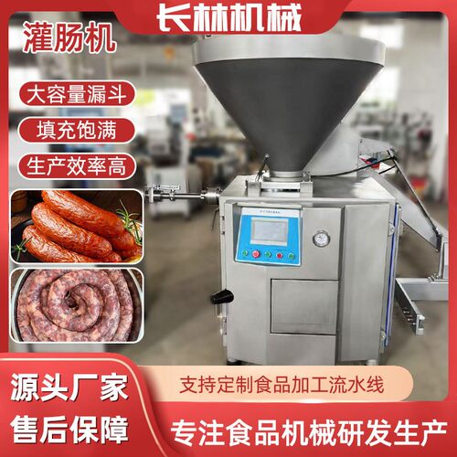 全自动气动定量灌肠机红肠自动连续出肠机香肠加工成套设备