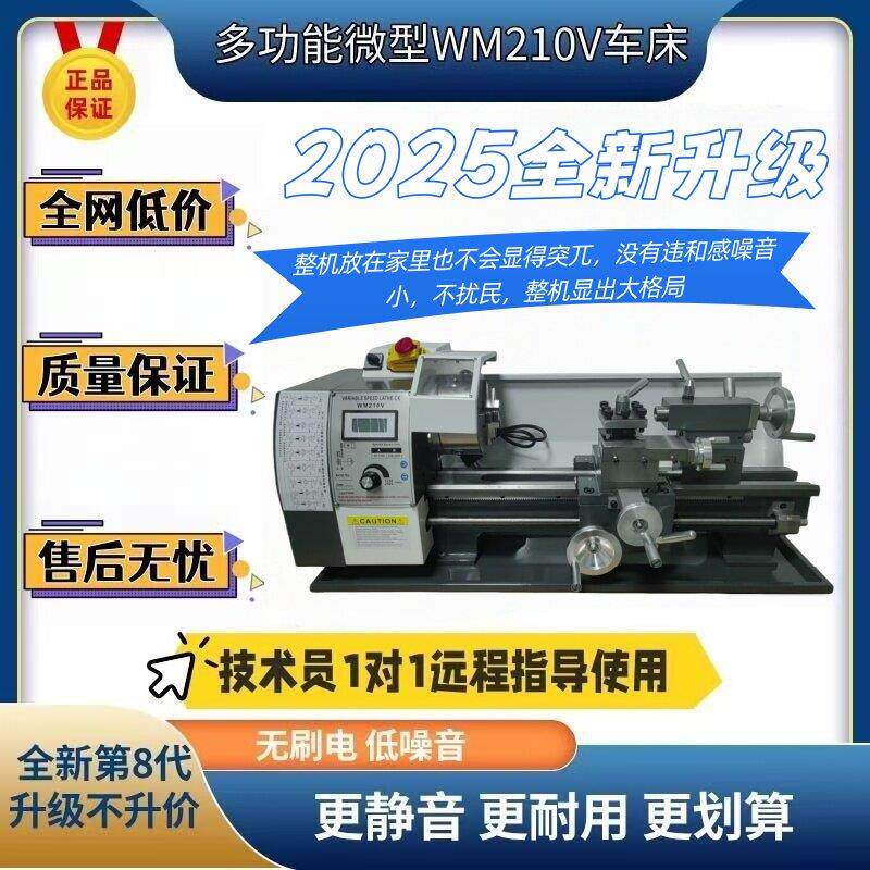 WM210V无刷微型车床小型家用金属不锈钢加工多功能精密小车床