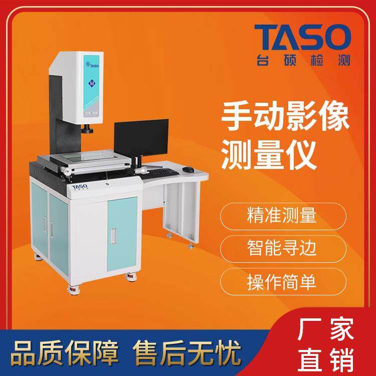/台硕二次元影像测量仪手动3020-4030-5040精密五金注塑测量