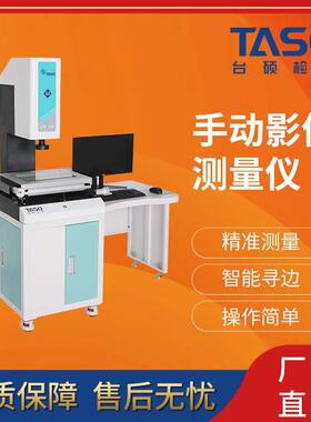 /台硕二次元影像测量仪手动3020-4030-5040精密五金注塑测量