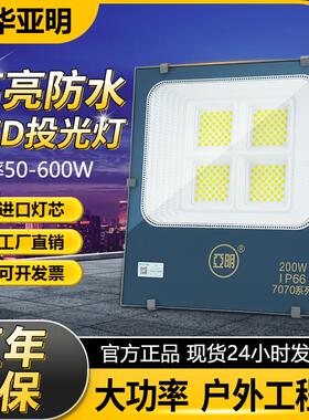 明华亚明LED投光灯户外防水工程照明灯200W高杆灯广告灯泛光射灯