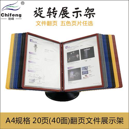 活页文件夹a4商务旋转展示架20页10页文件架办公用品资料夹多功能