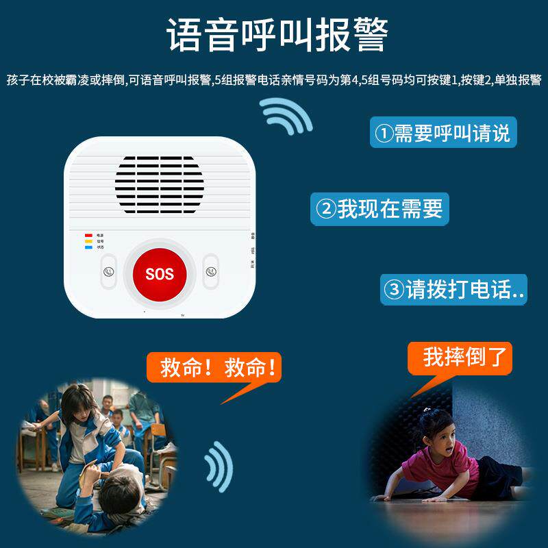 学校欺凌学生4G一键智能ai语音自动提示器防霸凌呼叫报警器主机