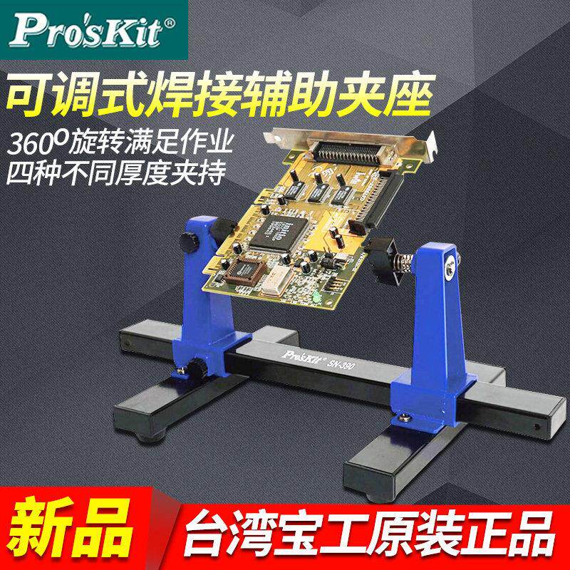 宝工SN-390/396N可调试焊接辅助维修夹具焊接夹电路板固定工作台
