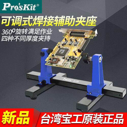 宝工SN-390/396N可调试焊接辅助维修夹具焊接夹电路板固定工作台
