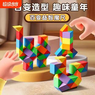 儿童24段百变魔尺36/48/72段思维训练魔方全套益智力玩具老师推荐