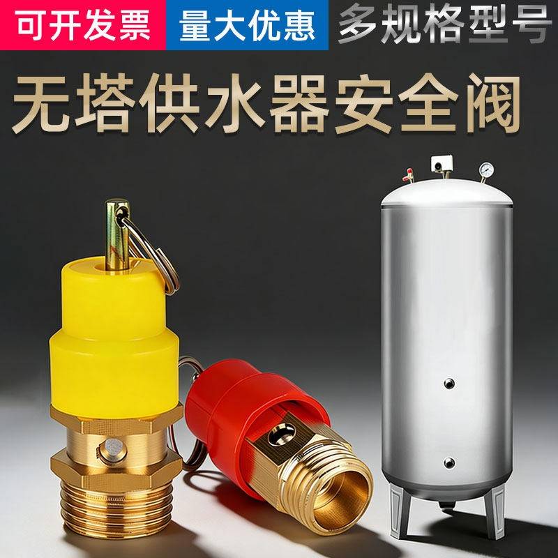 家用无塔供水器排气安全阀泄压阀压力罐专用配件防爆气压排气阀