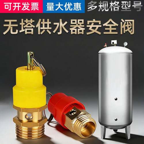 家用无塔供水器排气安全阀泄压阀压力罐专用配件防爆气压排气阀