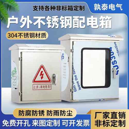 304不锈钢配电箱户外防水防雨防尘双门仪表监控箱落地路灯控制柜