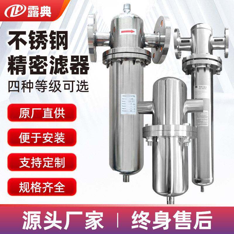 露典不锈钢过滤器螺杆空压机过滤芯除油杂质管式冷干机空压机滤芯