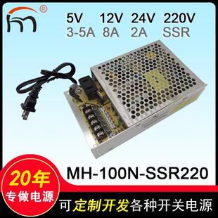 SSR220游戏机开关电源三路输出电源5V12V24V闽鸿黑马 100N