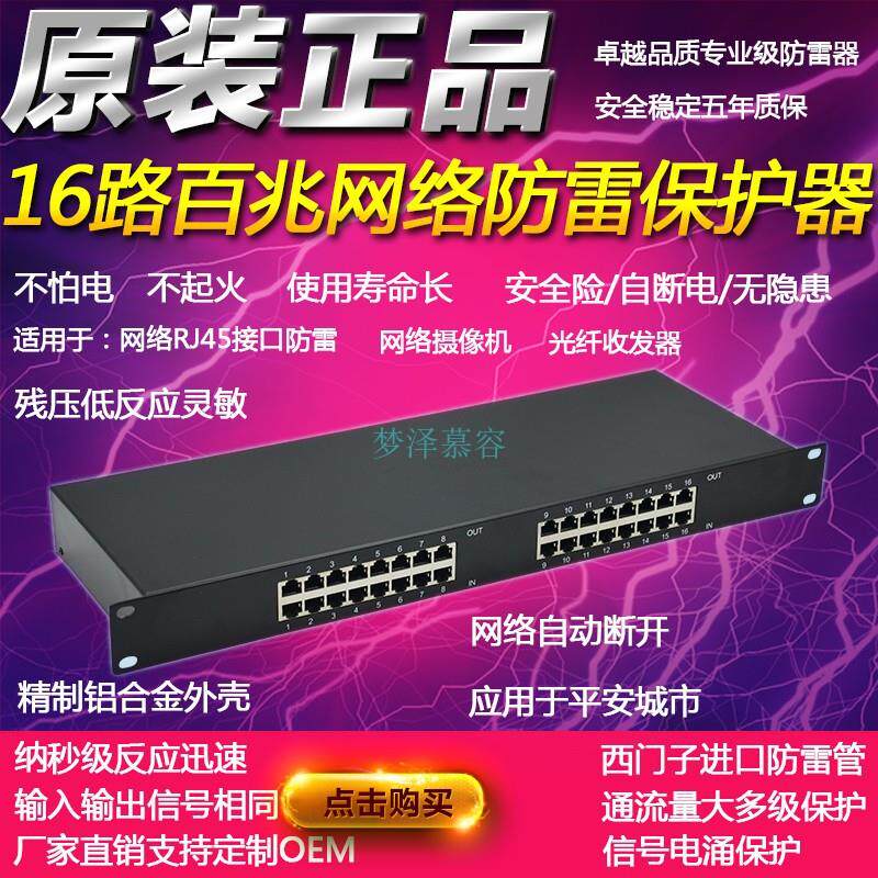 16路百兆网络防雷器100M防浪涌保护器RJ45监控网络摄像机避雷器