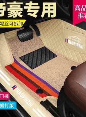 专466用汽车脚垫四帝豪22-5款代14-7款EC7经2典帝豪018-13款
