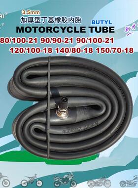 加厚机车内胎前21寸后140/80-18越野ADV机车150/70-18丁基3.5mm