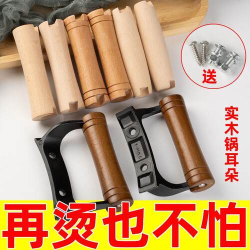 老式铁锅防烫双耳把手实木锅耳朵隔热木把套