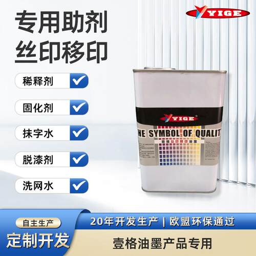 抹字水脱漆剂丝印移印油墨厂家清洗错印塑料玻璃脱色不溶蚀表面