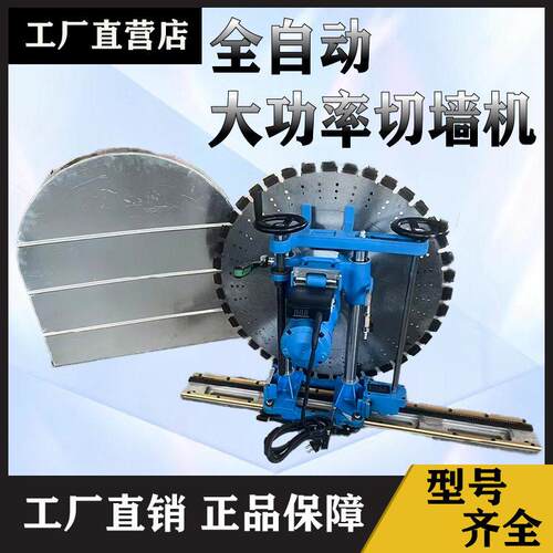 全自动墙壁切割机手动切墙机工业级大功率钢筋混凝土开门窗墙体