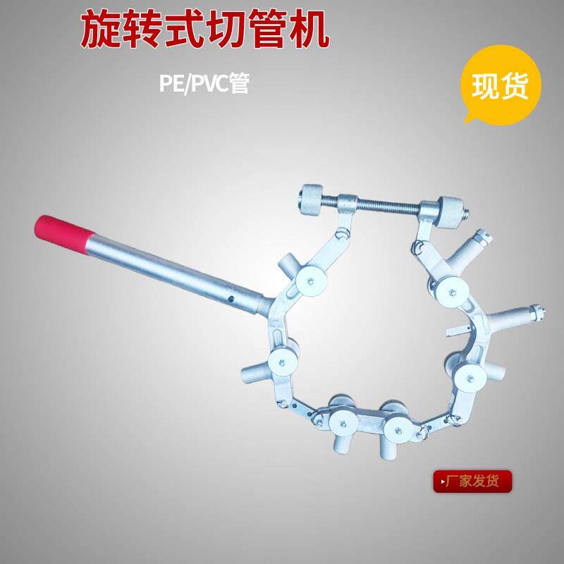 切管机大口径PE/PVC塑料天燃气输送管道1切割旋转切管手动割刀