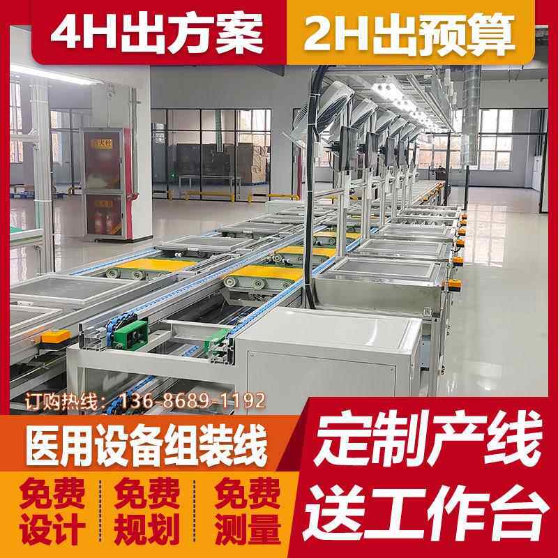医疗行业生产线盆底功能磁刺激治疗仪流水线倍速链运输线免费设计