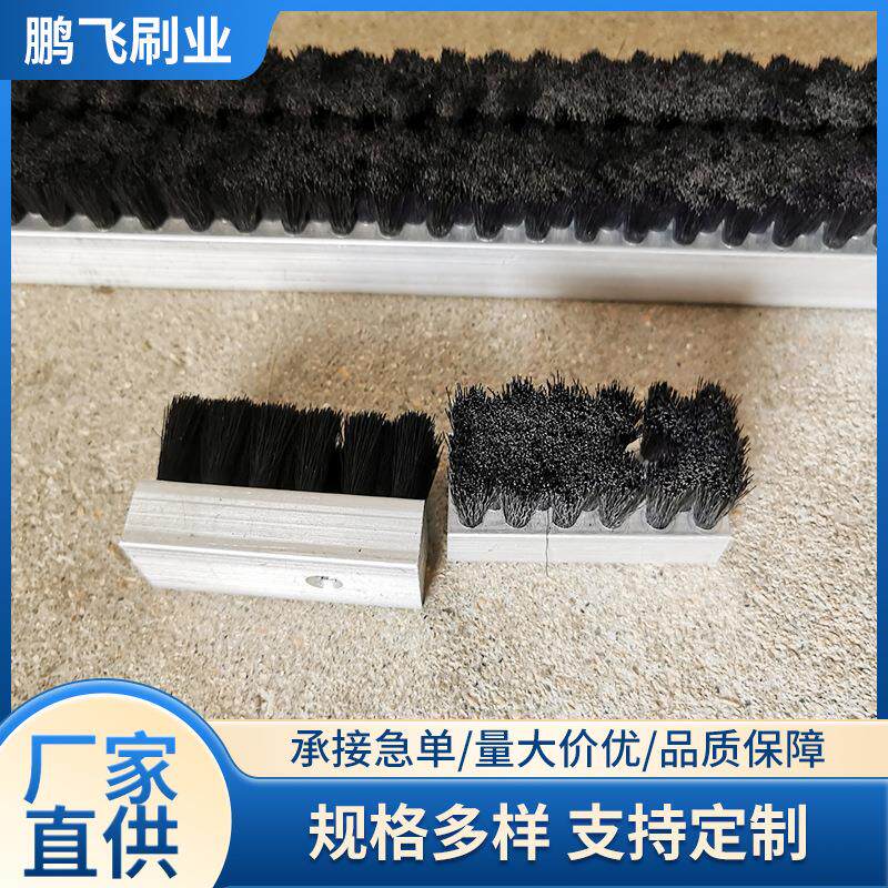 铝合金尼龙丝条刷硬毛刷机械除尘刷除尘挡灰毛刷条工业毛刷条