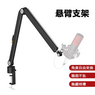 桌面悬臂支架麦克风话筒懒人万向折叠直播K歌线缆隐藏高端支架