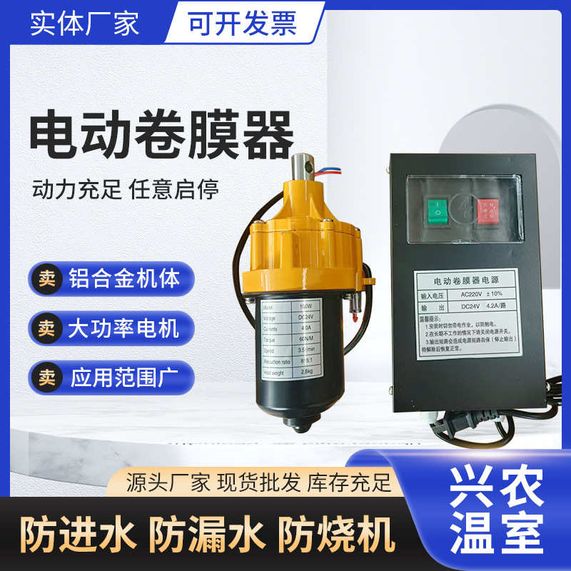 厂家供应电动卷膜器养殖大棚自动卷膜机配件卷膜机器自动放风机