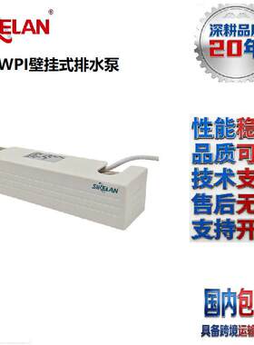 壁挂式空调排水泵WIPI除湿机分流设备用自动溢水提醒静音款排水泵