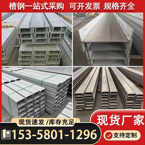 201/304/316L/321不锈钢槽钢 多种规格 国标现货 可定制非标尺寸