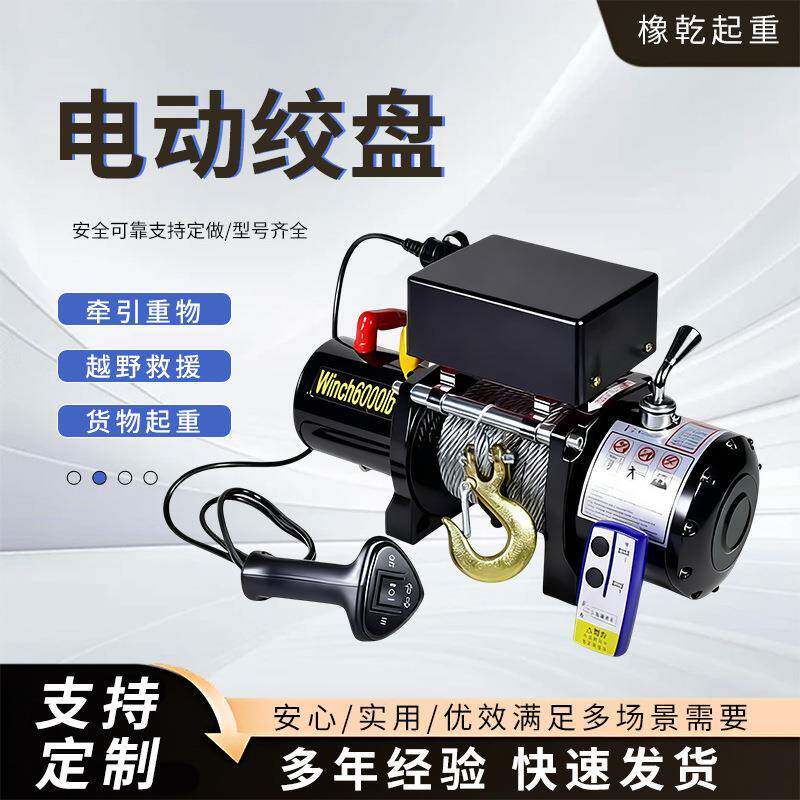 汽车绞盘12V24V无线手柄仓库越野救援钢丝绳牵拖车电动绞盘