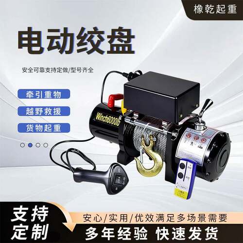 汽车绞盘12V24V无线手柄仓库越野救援钢丝绳牵拖车电动绞盘