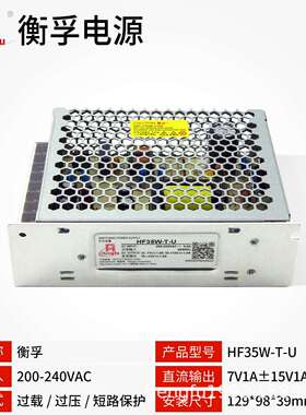 HF35W-T-U衡孚电源DC7V1A+15V1A-15V1A三路输出直流稳压开关电源