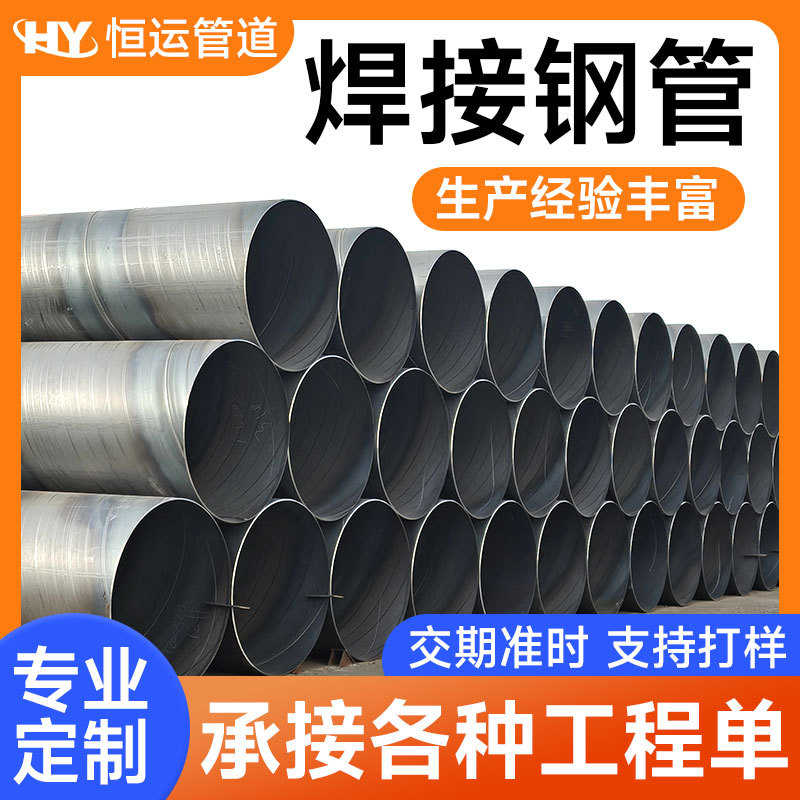 厂家批发工地给排水用大口径螺旋钢钢管焊接螺旋钢管Q2355B防腐管