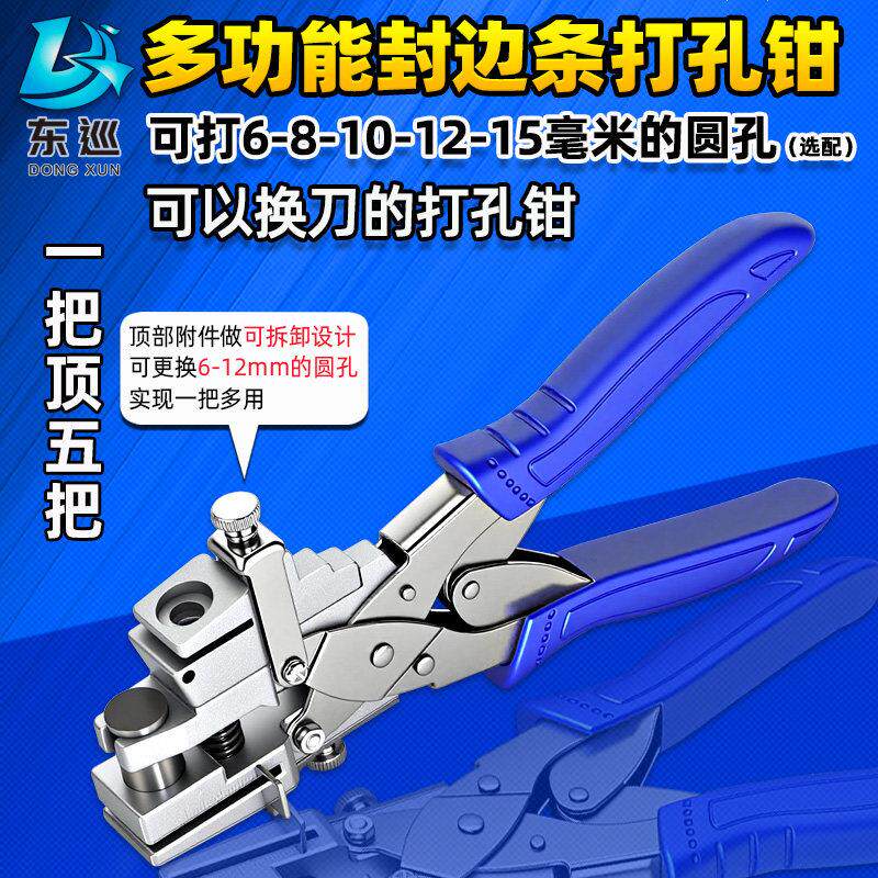 东巡多功能全铁款封边条打孔钳子木工打孔器圆形孔8-15盖型螺母冲