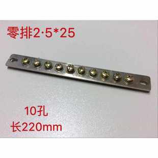 長(zhǎng)220mm 接零銅排 零排10孔2.5 接零端子 零地排