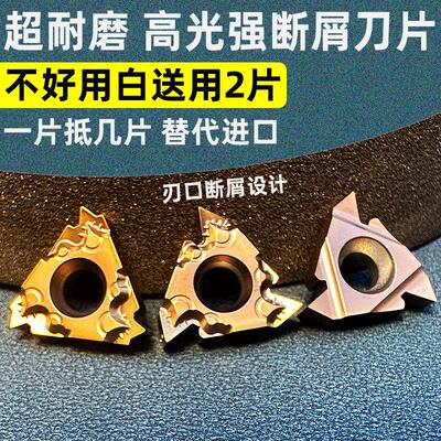 内外螺纹刀片 60度 55度螺纹牙刀刀头不锈钢专用16erag60/16IRA55