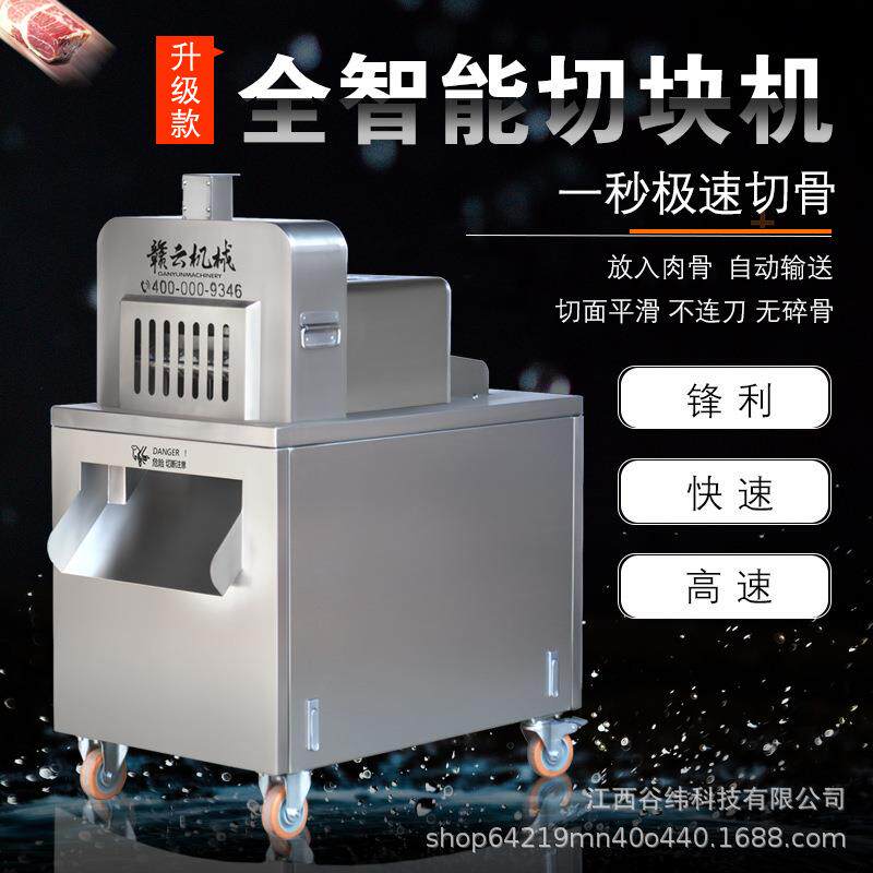 牌智能切块机商用多功能冻肉骨剁块机全自动排骨冷冻鸡鸭鱼肉