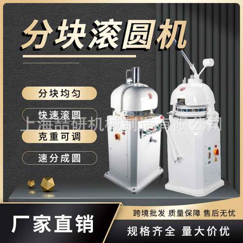 全自动分块滚圆机30/36粒商用面团滚圆克重可调半自动分块滚圆机