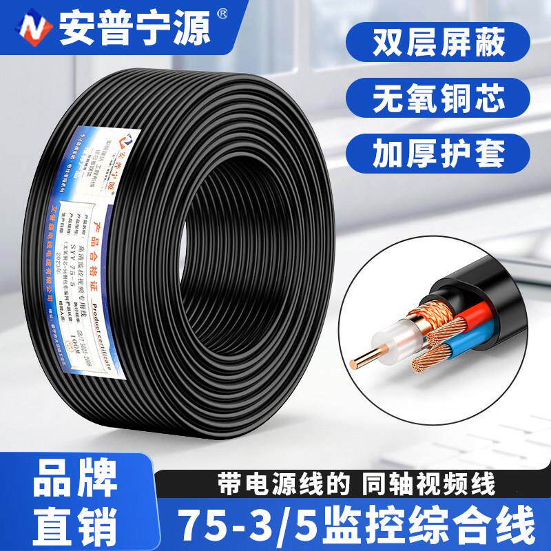SYV75-3/75-5监控线带电源一体线模拟监控视频线摄像头连接同轴线