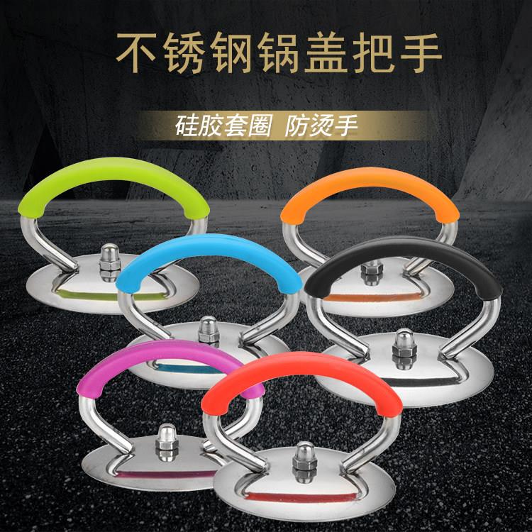 通用型锅盖把手锅盖头锅盖顶帽锅类配件防烫耐高温硅胶防烫把手套