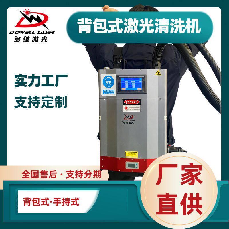 背包激光除锈机船舶机械除污除氧化物便携式光纤金属清洗机清洁