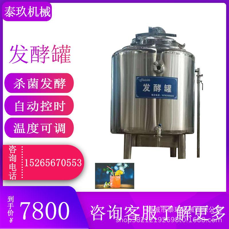 果醋米醋发酵罐牛奶酸奶发酵罐液体菌种发酵罐鲜奶杀菌发酵一体机图片