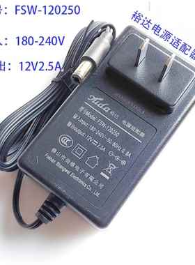 裕达FSW-120250电源适配器12V2.5A电源YUDA显示器电视机电源带3C
