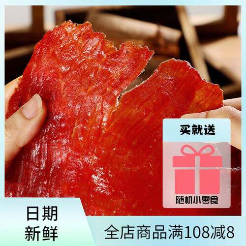 裕杨大片猪肉脯原味网红黑椒味猪肉片休闲 追剧解馋开 袋即食肉零