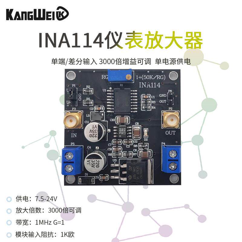 INA114仪表放大器 1000倍增益可调 单电源供电 单端/差分输入