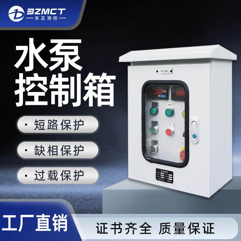 智能低压成套污水清水泵控制箱壁挂式水泵配电箱PLC变频器控制柜