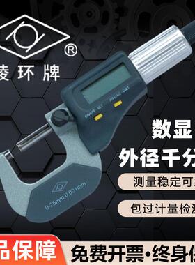 靖江棱环牌数显外径千分尺0-25-50-75-100mm电子螺旋测微仪0.001m