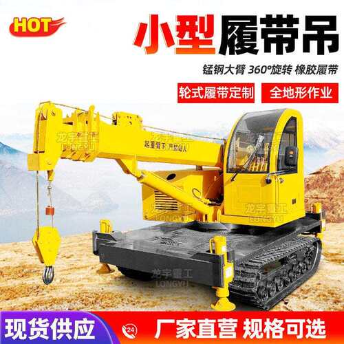 厂家定3吨5吨全地形履带起重机 工程农用伸缩臂6吨小型履带吊车