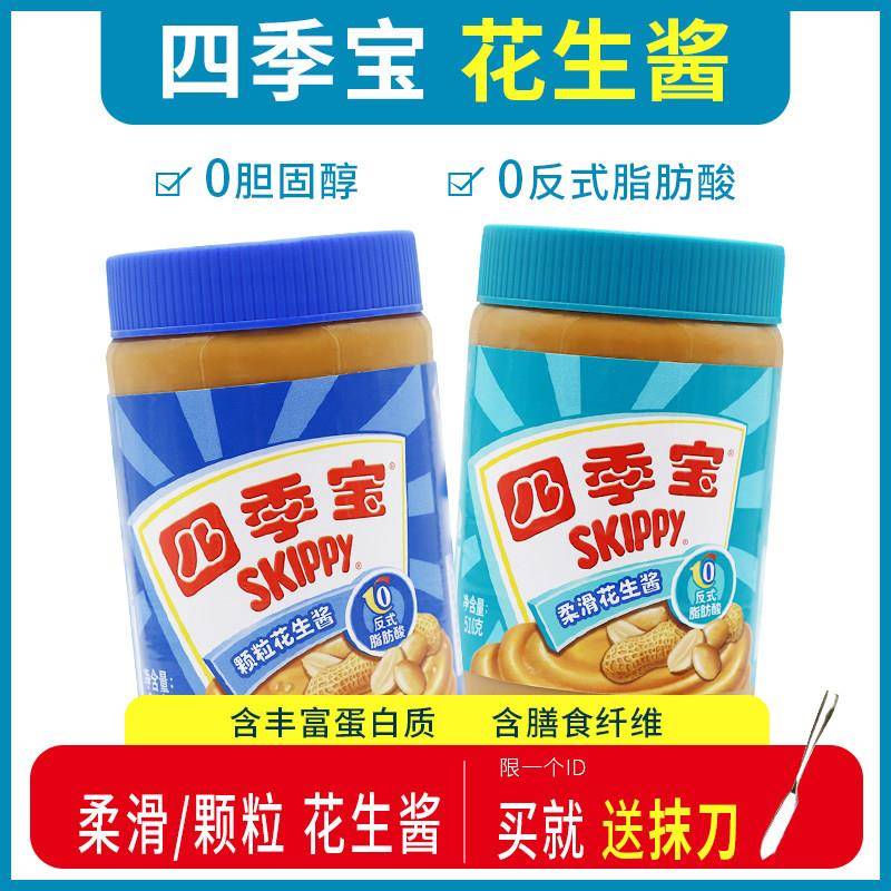 颗粒花生酱skippy四季宝颗粒花生酱510g拌面热干面火锅