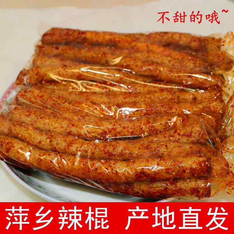 江西特产萍乡辣条零食儿时经典麻辣小吃面筋80后怀老式辣棍包邮
