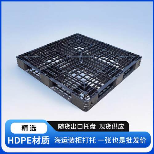 随货出口网格田字塑料托盘免熏蒸黑色叉车卡板一次性川字栈板九脚